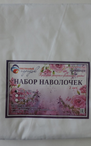Набор наволочек 2 шт. бязь отбел.(Фл0-150(142)Отбеленный) - 2