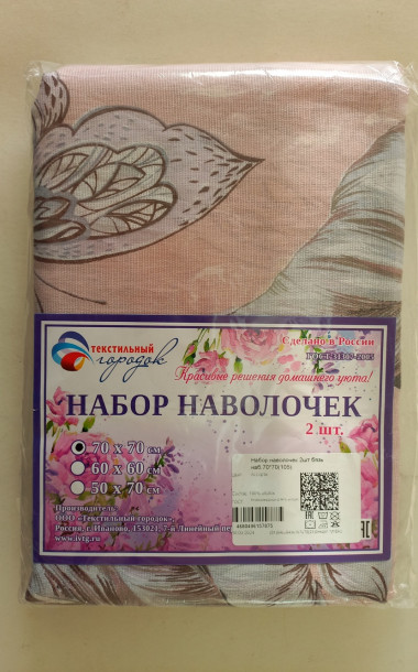 Набор наволочек 2 шт.  бязь наб.(105)(Ассорти) - 2